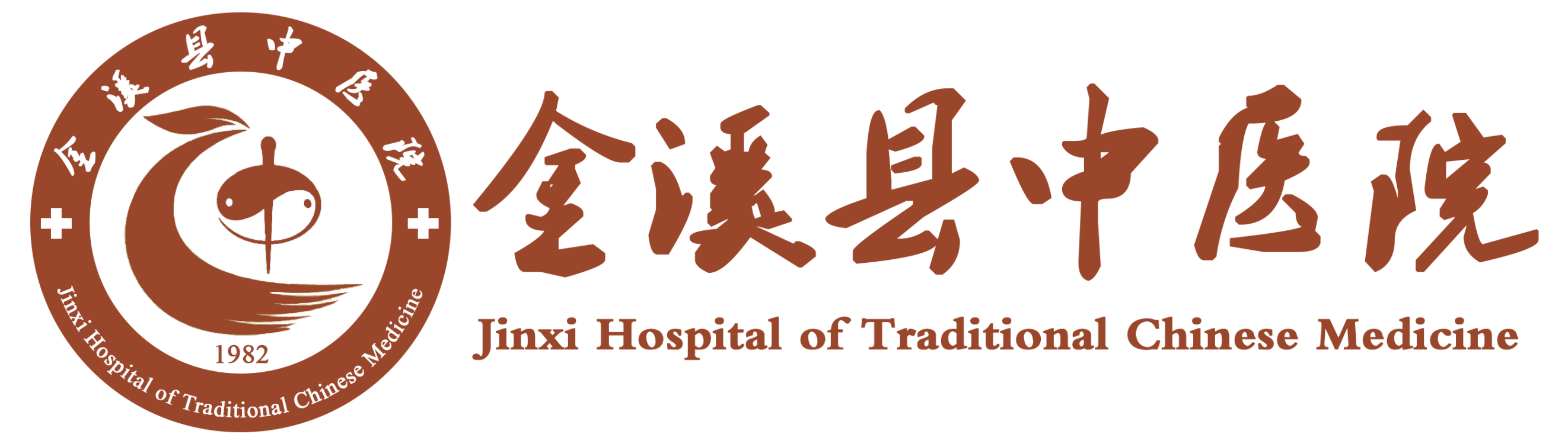 金溪縣中醫(yī)院